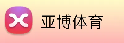 亚博体育（中国）官方网站-YABO SPORTS